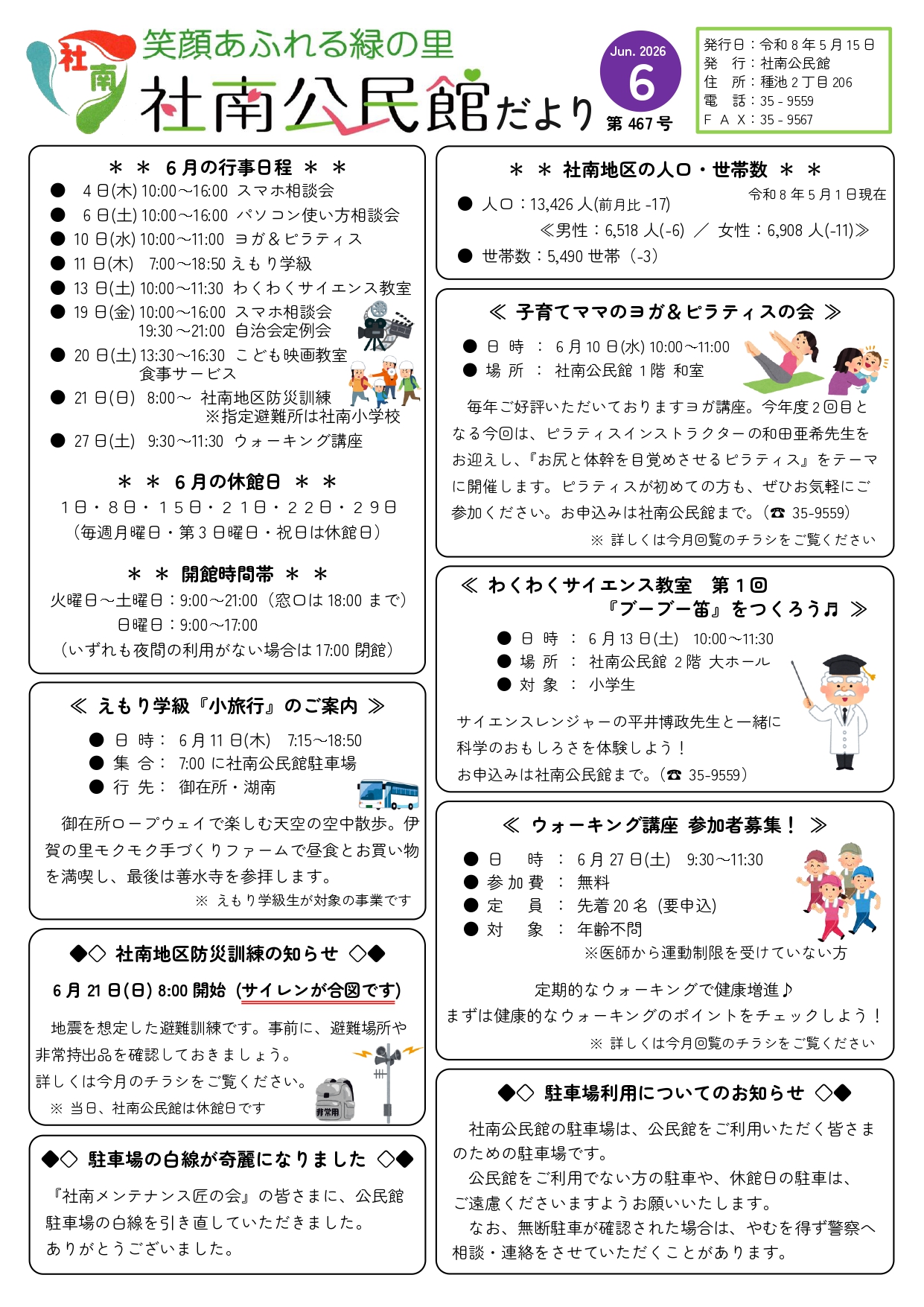公民館だより2026年6月オモテ