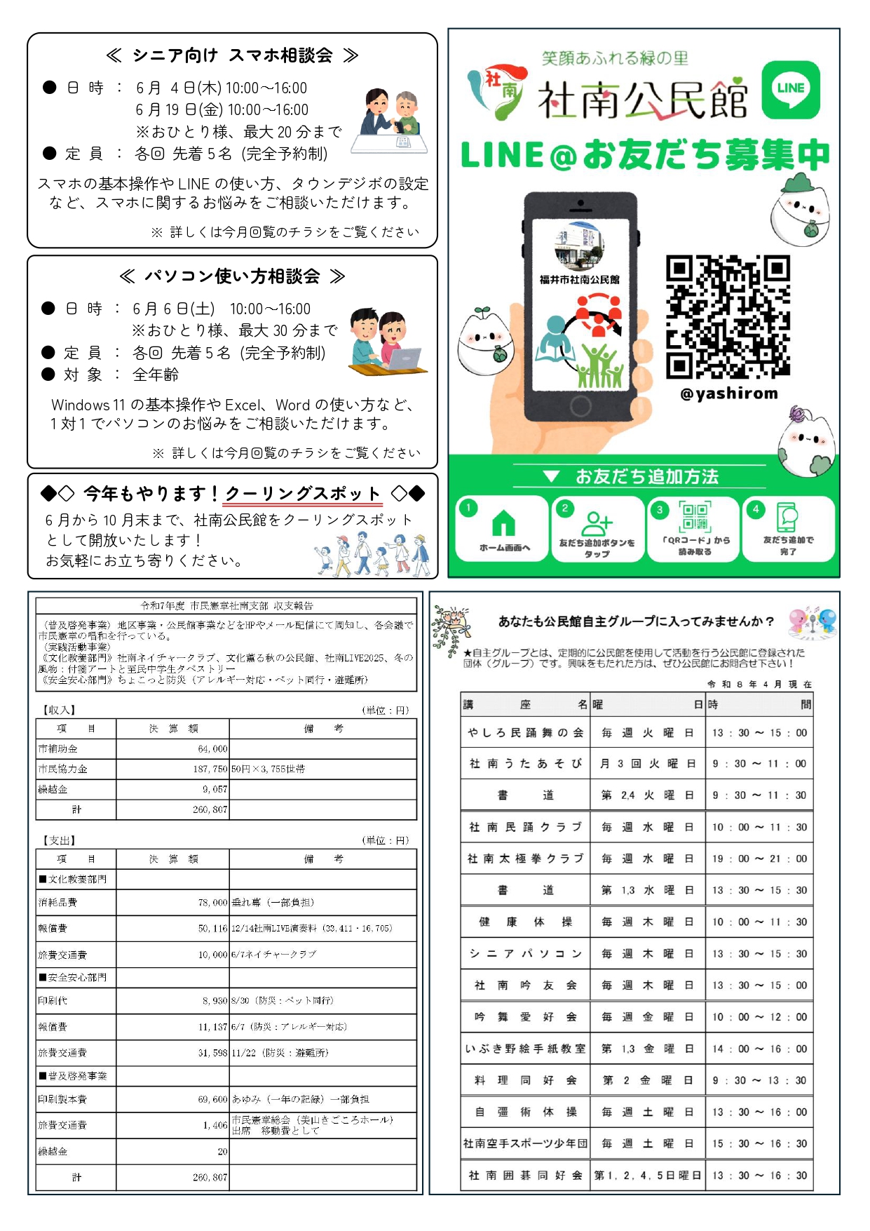 公民館だより2026年6月ウラ