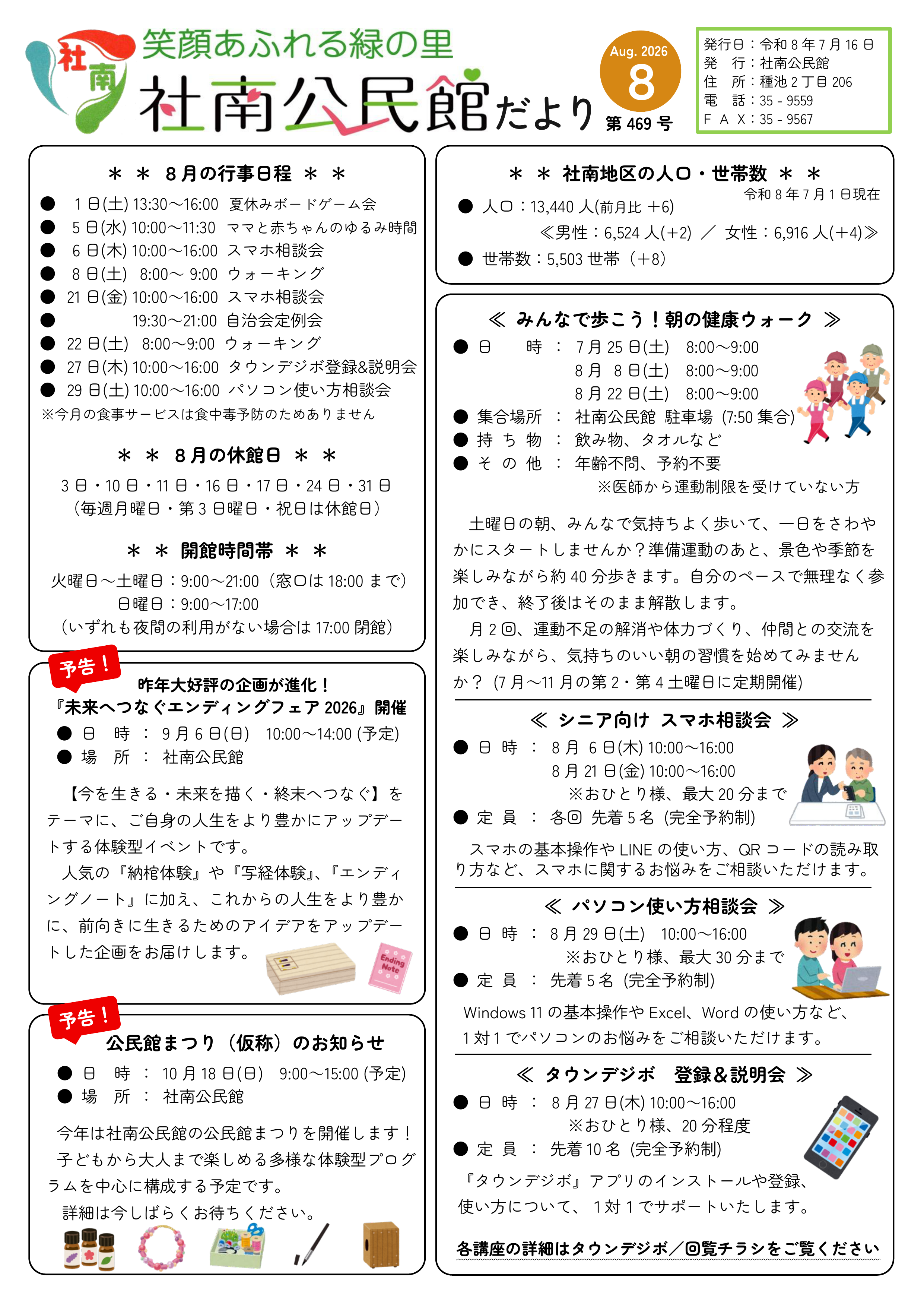 公民館だより2026年8月オモテ